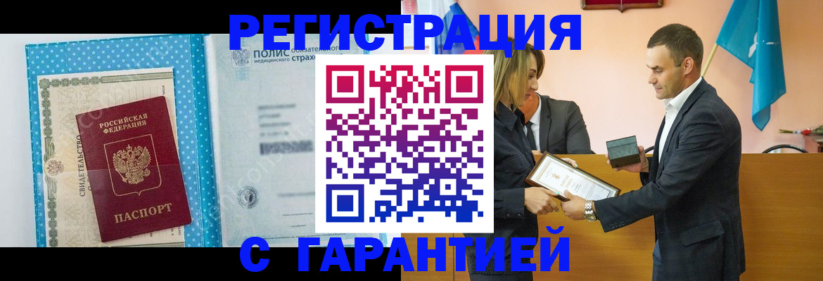 прописка для работы в Карачеве