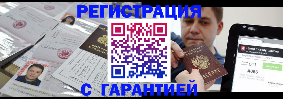 прописка ребенка в Карачеве