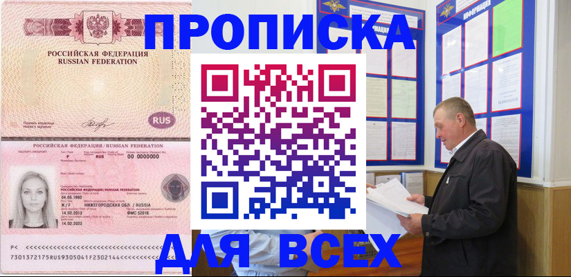 прописка для школы в Карачеве