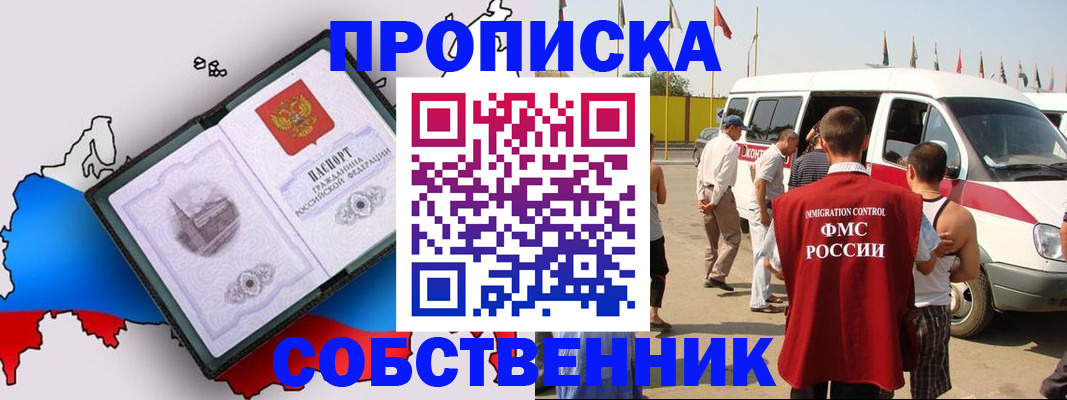 прописка в Карачеве